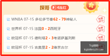 天成彩票,Tcg天成彩票,彩票平台,Tcg天成彩票,彩票平台,在线购彩,高频彩票,中奖机会
